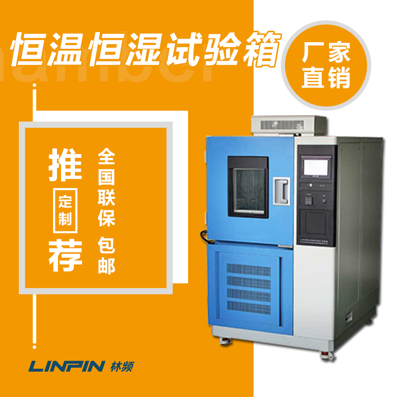 恒溫恒濕試驗(yàn)箱的溫濕控制與運(yùn)行維護(hù)要點(diǎn)